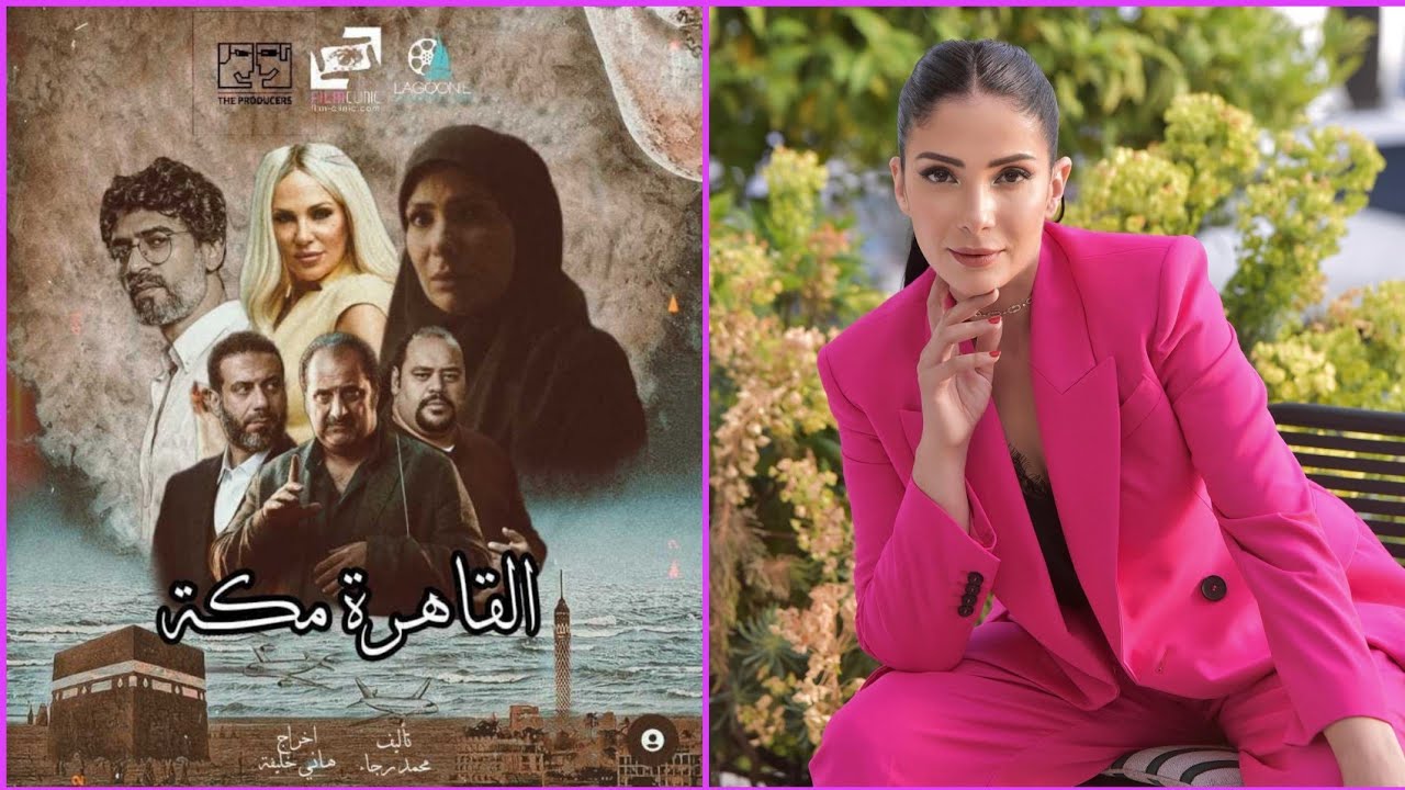 فيلم "القاهرة مكة" 