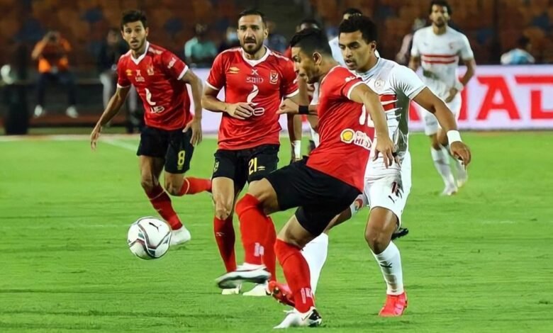 الزمالك والأهلي