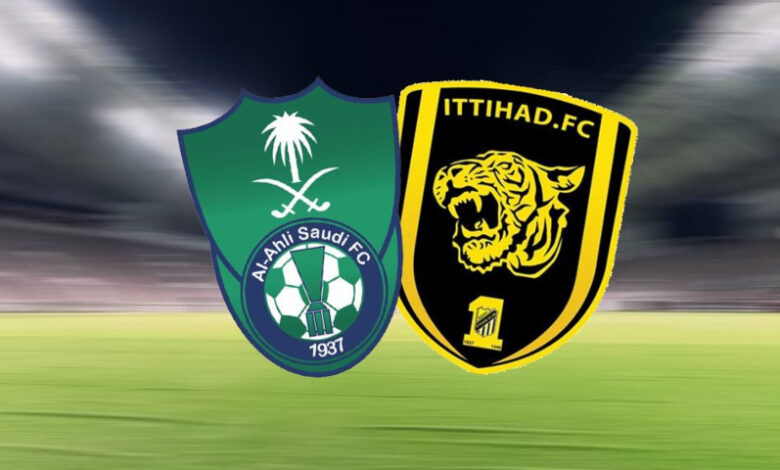 الاتحاد والأهلي