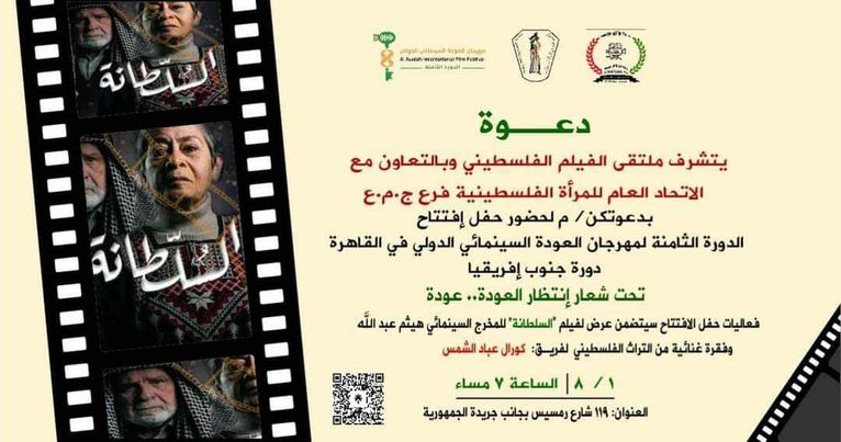 مهرجان العودة السينمائي الدولي