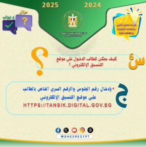 تنسيق القبول بالجامعات 