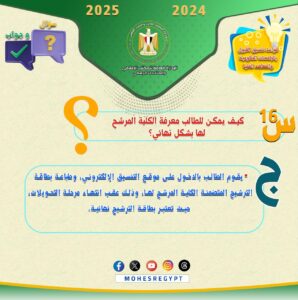 تنسيق القبول بالجامعات 