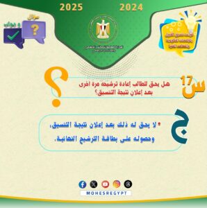 تنسيق القبول بالجامعات 