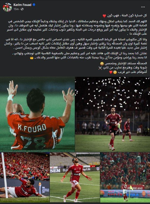 رسالة كريم فؤاد الي جماهير الاهلي