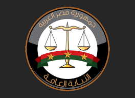 النيابة