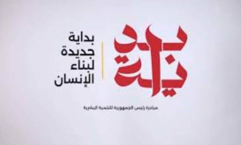 مبادرة بداية جديدة