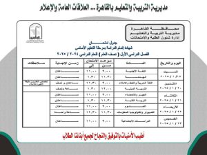 جدول امتحانات الفصل الدراسي الاول