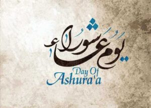 يحل الاثنين المقبل.. تعرف على حكم صيام يوم عاشوراء منفردًا وفضله