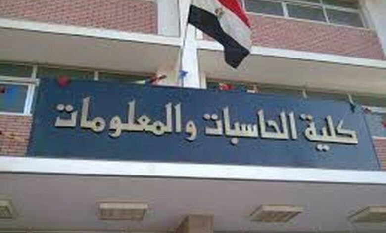 كلية الحاسبات والمعلومات
