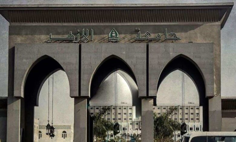 جامعة الأزهر