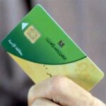 بطاقات التموين