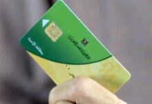 بطاقات التموين