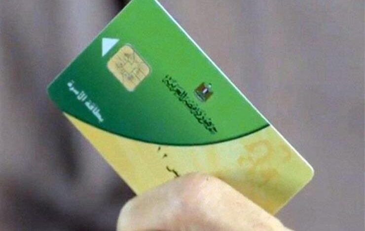 بطاقات التموين