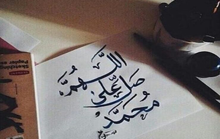 الصلاة على النبي
