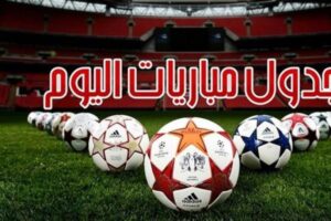 كل ما تريد معرفته عن مباريات اليوم .. المواعيد والقنوات الناقلة