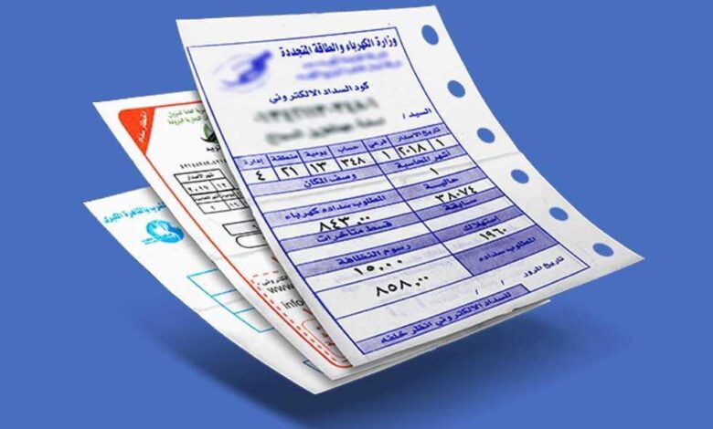 فاتورة الكهرباء