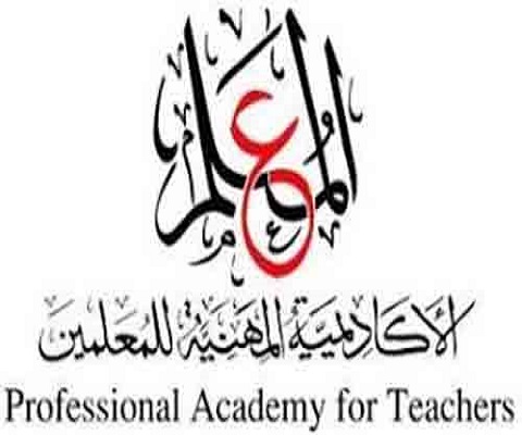 الأكاديمية المهنية للمعلمين