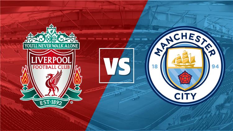 مانشستر سيتي ضد ليفربول