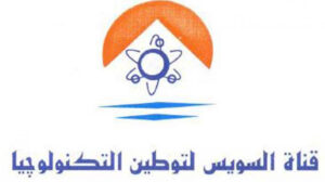 قناة السويس لتوطين التكنولوجيا تقترح توزيع كوبون نقدي 5.25 جنيه للسهم