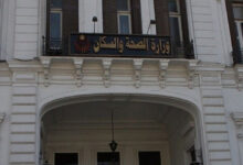 وزارة الصحة والسكان