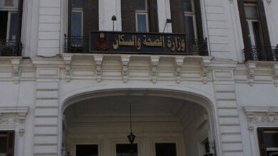 وزارة الصحة والسكان