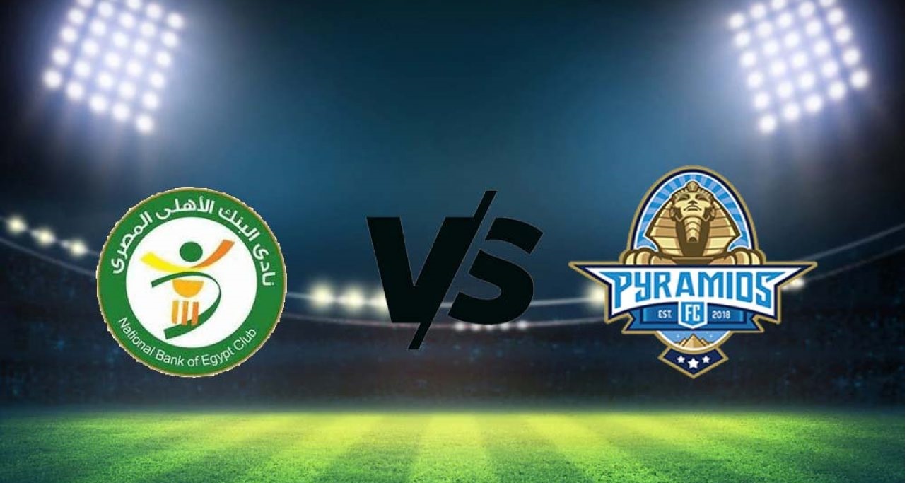 بطولة كأس مصر.. كل ما تريد معرفته عن مباراة بيراميدز والبنك الأهلي اليوم
