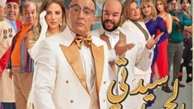 سيدتي الجميلة