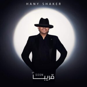 هاني شاكر