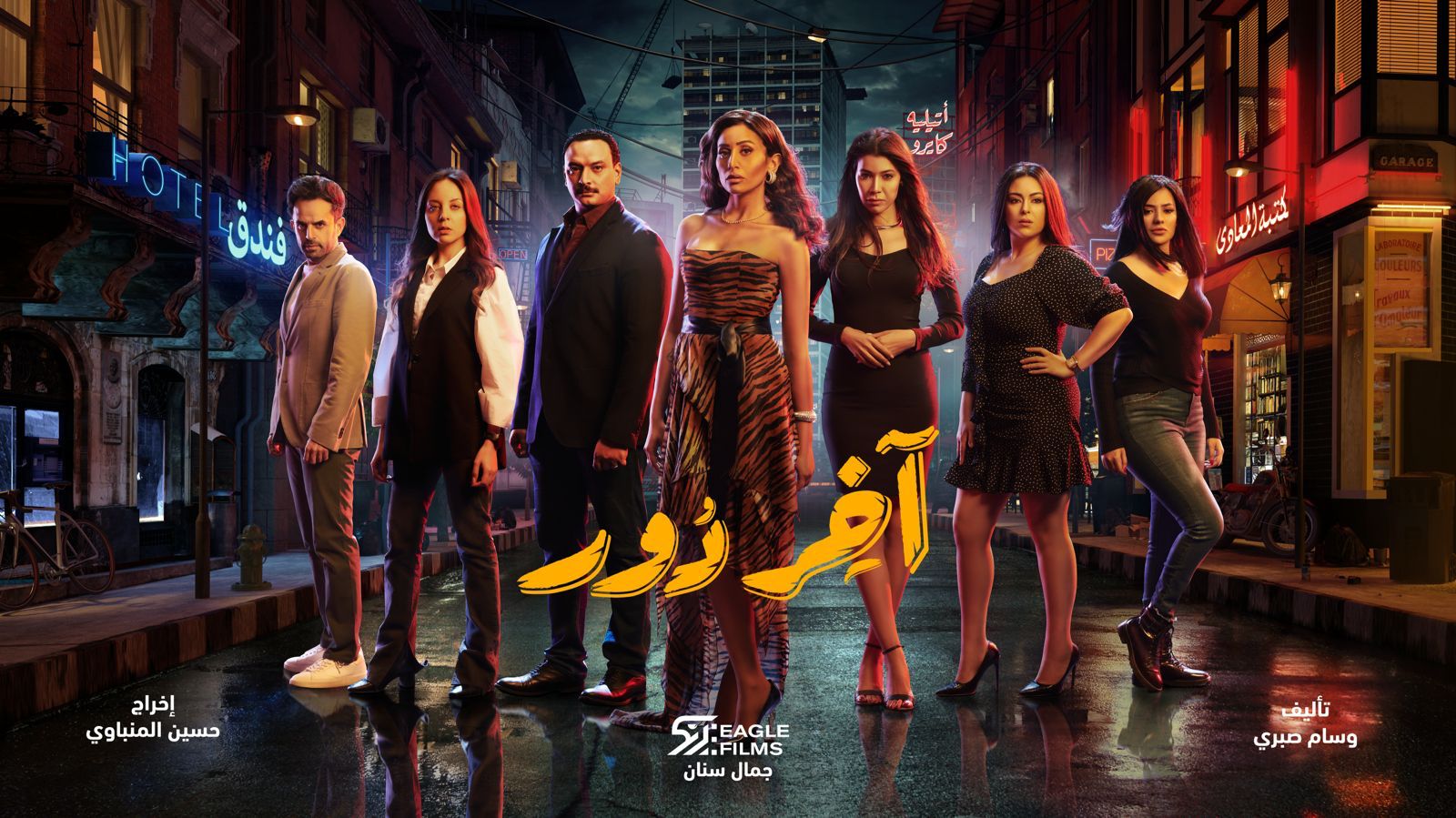 بعد تصدره “التريند”.. كل ما تريد معرفته عن مسلسل دينا الشربيني الجديد “آخر دور”