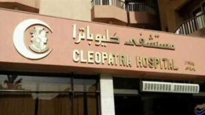 مستشفى كليوباترا توقع اتفاقية استراتيجية للقيام بتوسعة فرع أكتوبر