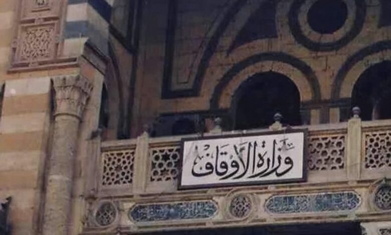 الأوقاف