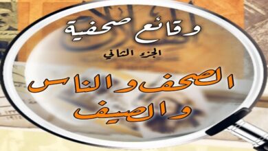 الصحف والناس والصيف