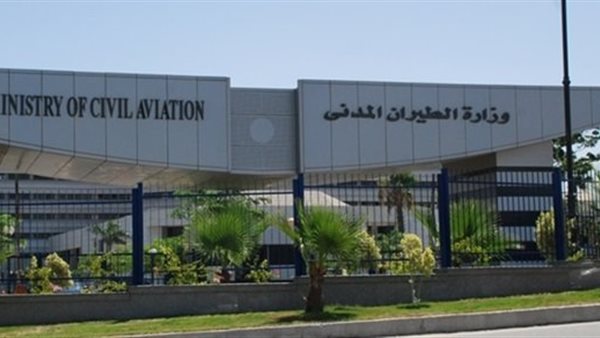 وزارة الطيران المدني