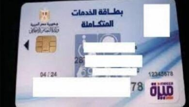 بطاقةالخدمات المتكاملة