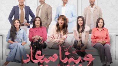 مسلسل وبينا معاد
