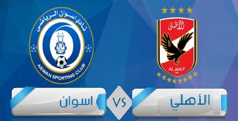 الأهلي ضد أسوان