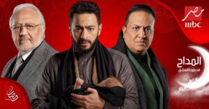 أحداث الحلقة الثانية مسلسل المداح ٣