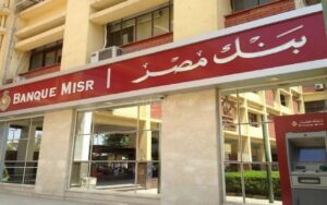 وظائف برواتب مجزية في بنك مصر.. تعرف على الشروط وكيفية التقديم