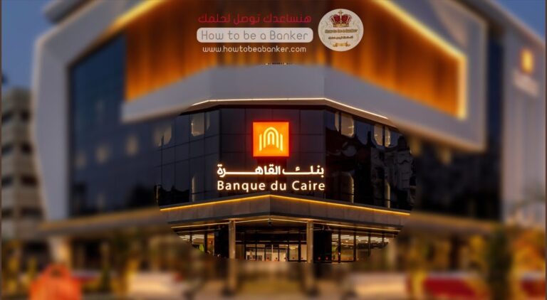 بنك القاهرة