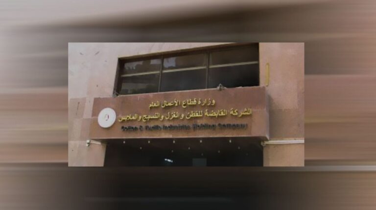 الشركة القابضة للقطن