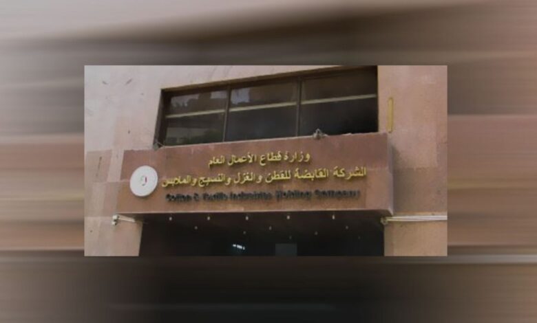 الشركة القابضة للقطن