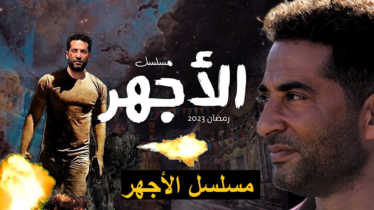 عمرو سعد يتفق مع الحوت على صفقة جديدة في الحلقة الرابعة من مسلسل الأجهر