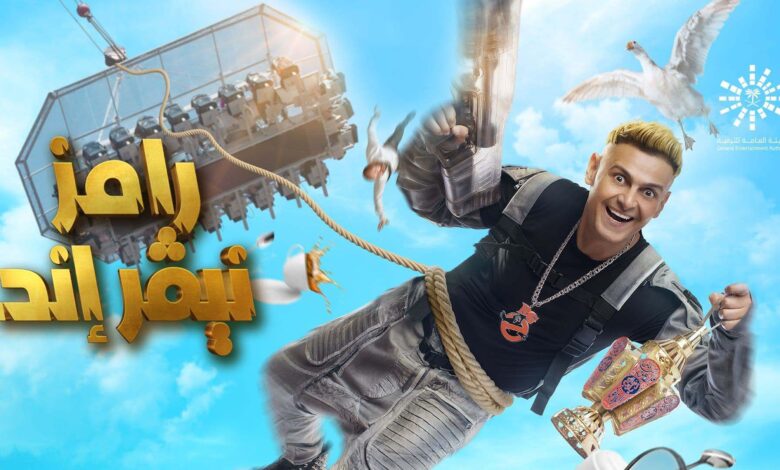 رامز جلال