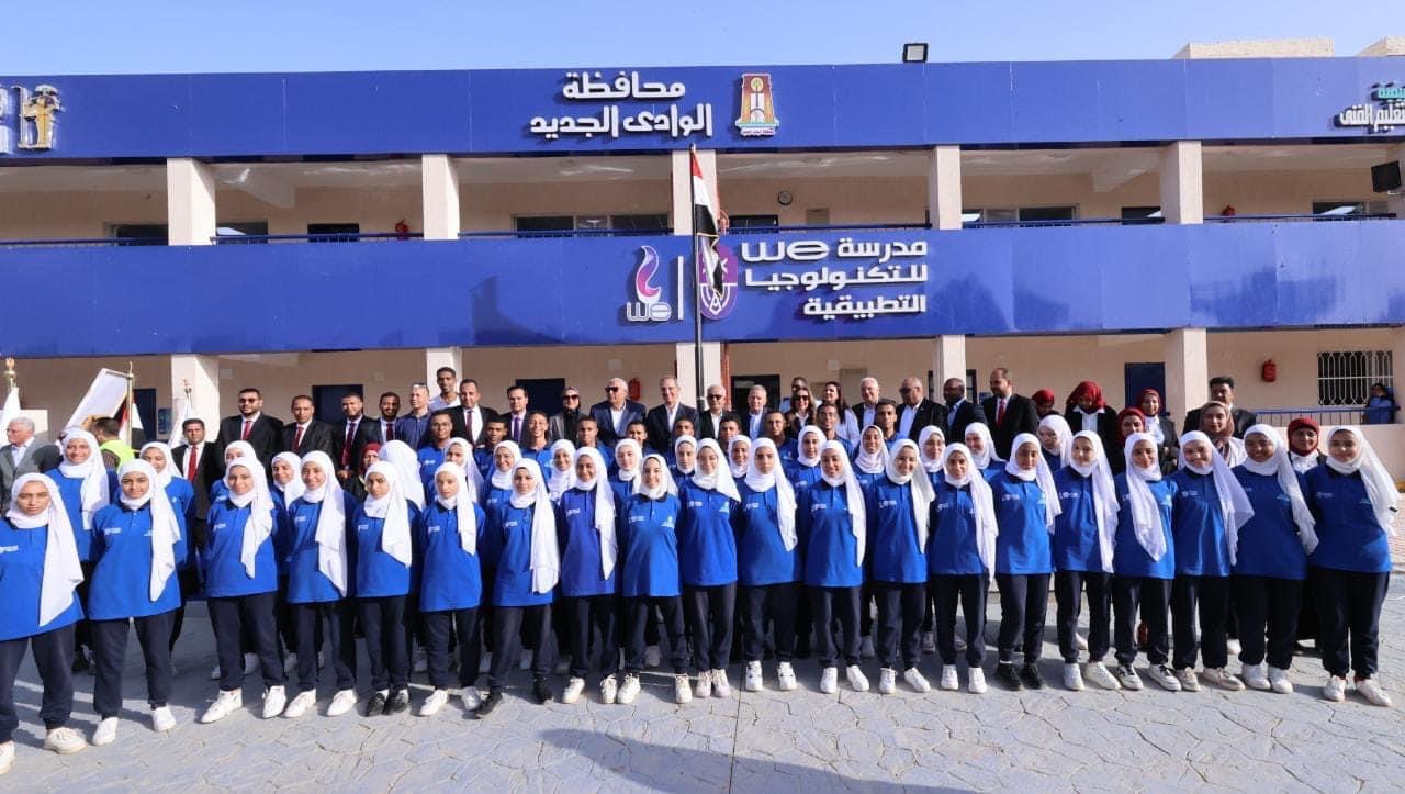 وزيرا الاتصالات والتربية والتعليم ومحافظ الوادى الجديد يفتتحون مدرسة WE للتكنولوجيا التطبيقية