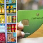 بطاقات التموين