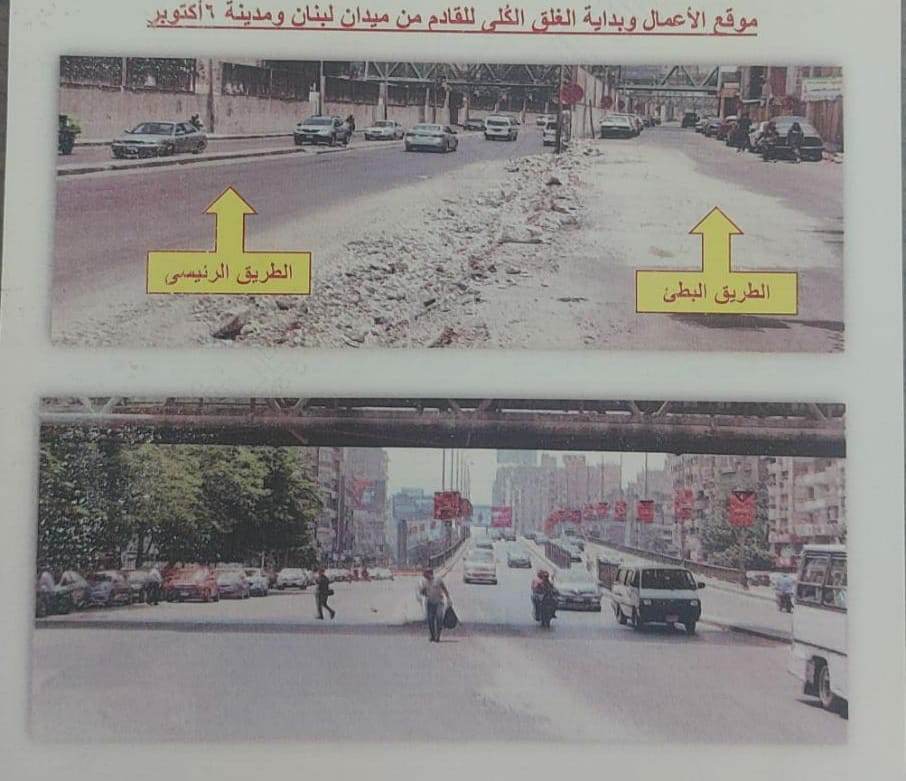 غلق كلي لطريق 26 يوليو لمدة يومين