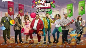 شاهد.. أكرم حسني مفاجأة برومو مسلسل اللعبة 4