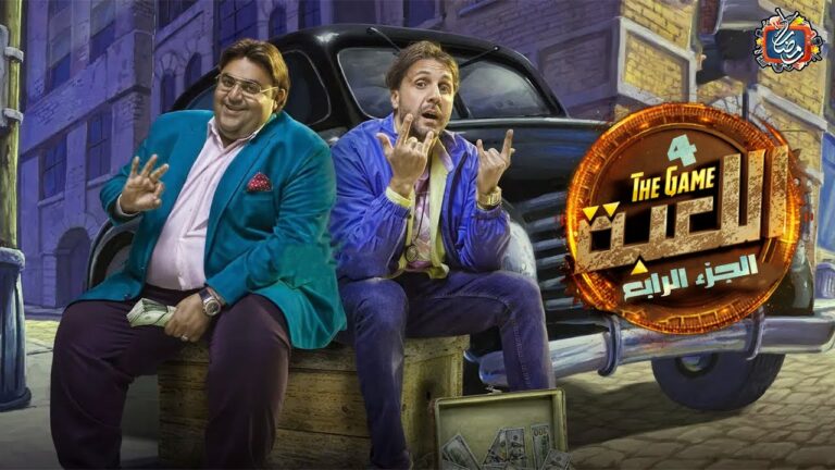 اللعبة 4