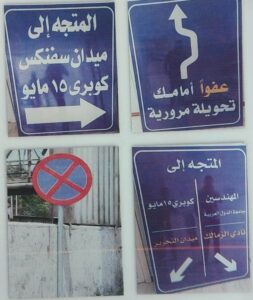 غلق كلي بمحور ٢٦ يوليو