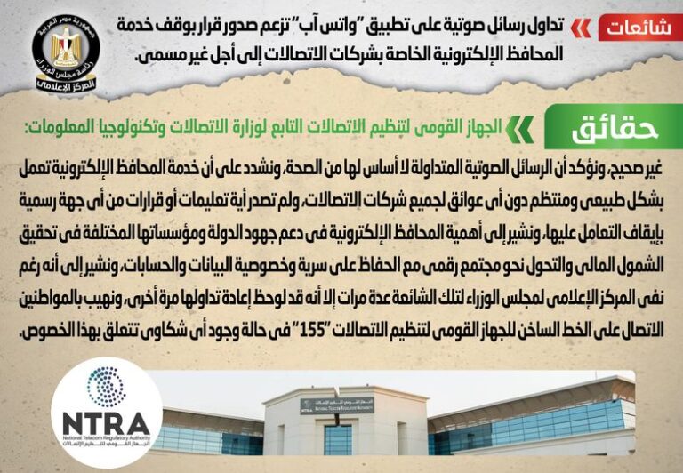 وقف خدمة المحافظ الإلكترونية